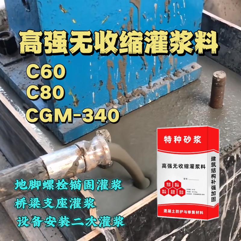 朝天灌浆料施工需要振捣吗？
